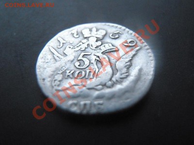 5 копеек 1759 (облачная)......оцените.... - P1010021.JPG