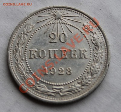2 коп 1923, хорошая до 22-00 21.12.13 - 231-1.JPG