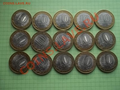 10 рублей 2010 юрьевец 15 штук отличный - 000_0013.JPG
