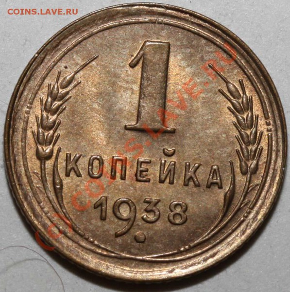 1 коп 1838 - подскажите по разновиду - 38