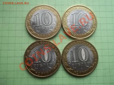 10 рублей 2010 НЕНЕЦКИЙ 4 монеты в БЛЕСКЕ - 000_0017.JPG