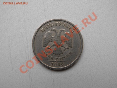 --5 рублей 2009 без знака мон.двора - PC180012.JPG