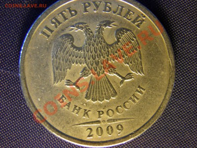 --5 рублей 2009 без знака мон.двора - PC180015.JPG