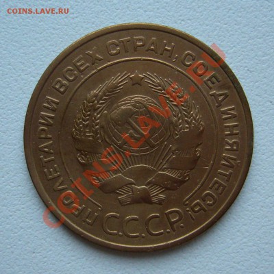 5 копеек 1935 старый герб хорошая - P1060213