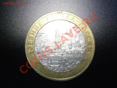 10 руб. 2010г. Юрьевец Непрочекан на оценку - PC150010.JPG