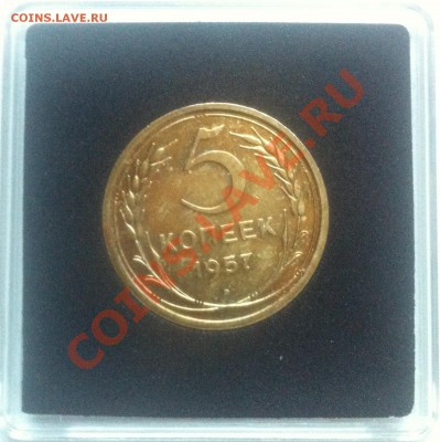 5 копеек 1957 UNC на оценку - Изображение 008