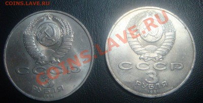 3 рубля "Победа под Москвой"-2шт. до 20.12 в 21-30 МСК - МСК1