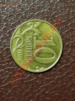 10 копеек 2012 - CM131218-135700