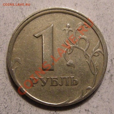 1 рубль 1997 спмд - смещение - 1