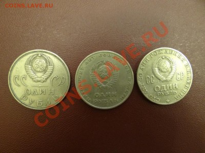 ПЕРВЫЕ 3 МОНЕТЫ ЮБИЛЕЙКИ СССР(ПОБЕДА20,СОВВЛАСТЬ50,ЛЕНИН100) - 1 Руб юбил СССР (2) (1024x768)