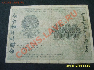 РСФСР, Расчетный знак 1000 рублей 1919г( Р-104а)!до 20.12 - S6001440.JPG