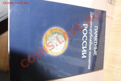 Альбом бу для биметаллических монет. до 18.12.13 - IMG_5318.JPG