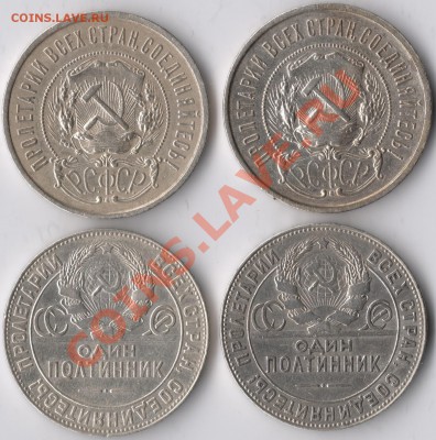 4 полтинника 1922 и 1924г.г. До 23.12.2013 22-00 МСК. - на2 22