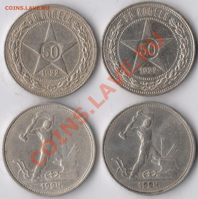 4 полтинника 1922 и 1924г.г. До 23.12.2013 22-00 МСК. - на2 11