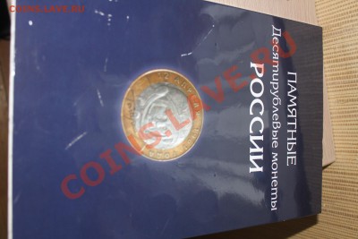 Альбом бу для биметаллических монет№2 до 18.12.13 - IMG_5327.JPG