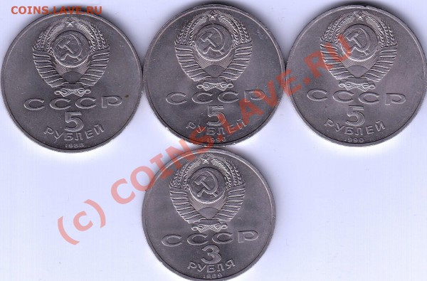 Советские Юб. 5р, 3р. До 09.02.10 в 22.00 Мск. - лот 1.2