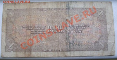 СССР,1 РУБЛЬ 1938г !!до 20.12.2013 - S6001254.JPG