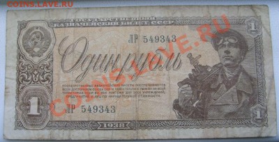 СССР,1 РУБЛЬ 1938г !!до 20.12.2013 - S6001253.JPG