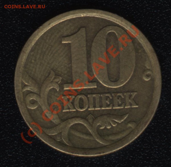 10к 2003 сп шт. 2.21? - 10коп2003сп2