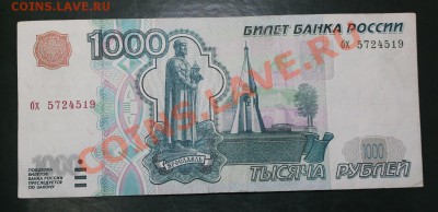 1000 рублей без модификации. - 1000 без модификации