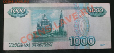 1000 рублей без модификации. - 1000 реверс