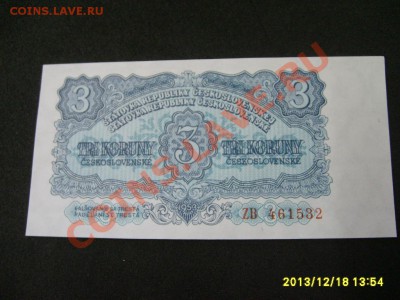 ЧЕХОСЛОВАКИЯ,3 КРОНЫ 1953г (вод.знак - звезда,пресс)!до20.12 - S6001431.JPG
