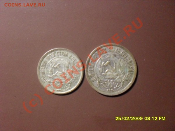10 и 15 копеек 1921 года до 09 02 - SDC10795.JPG