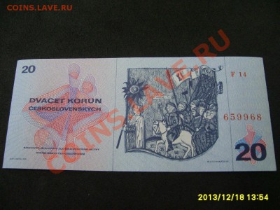 ЧЕХОСЛОВАКИЯ,20 КРОН 1970 г(вод.знак-звезда,пресс)!до20.12 - S6001428.JPG