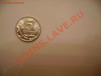 5 копеек 2003 года без монетного двора! до 24 декабря 22.00 - PICT4284.JPG
