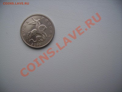 5 копеек 2003 года без монетного двора! до 24 декабря 22.00 - PICT4295.JPG