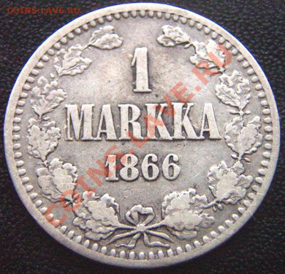 Серебряная марка царской Финляндии 1866; до 19.12_22.02мск - 7039