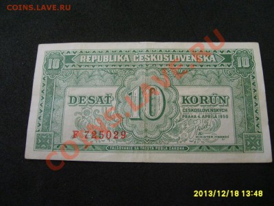 ЧЕХОСЛОВАКИЯ,10 КРОН 1950 г(Прага,лот2)!до 20.12.2013 - S6001421.JPG