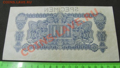 ЧЕХОСЛОВАКИЯ,1000 КРОН 1944г(сов.воен.адм.,образец)!до20.12 - S6001426.JPG