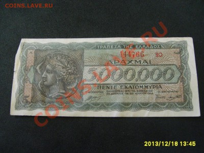 ГРЕЦИЯ,5 МИЛЛИОНОВ ДРАХМ 1944г(оккупация)!до 26.09.2013 - S6001407.JPG