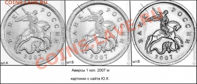 1 копейка 2007 М - учимся определять шт. (Учебное пособие) - 1k07ma