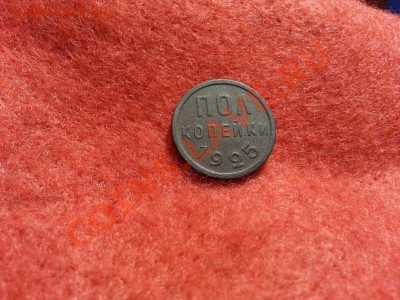 Пол копейки 1925г. до 23.12.2013г 23:00ч, Мск - 20131218_183345
