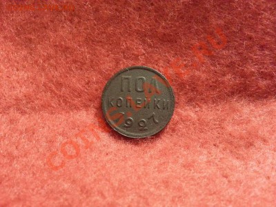 Пол копейки 1927г. до 23.12.2013г 23:00ч, Мск - 20131218_182714
