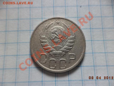 20 копеек 1935г. 1936г. 1937г. - DSC01176.JPG
