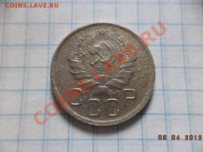 20 копеек 1935г. 1936г. 1937г. - DSC01174.JPG