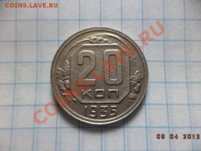 20 копеек 1935г. 1936г. 1937г. - DSC01173.JPG