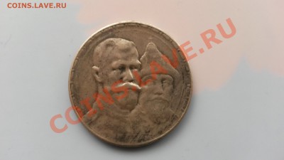 1 рубль 1913 300 лет Романовым оценка - 20131214_150332