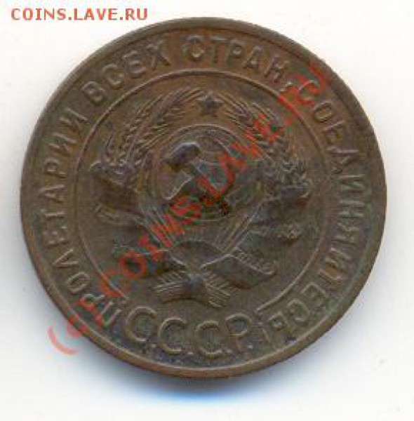 3 и 1 копейки 1924 года. - сканирование0024