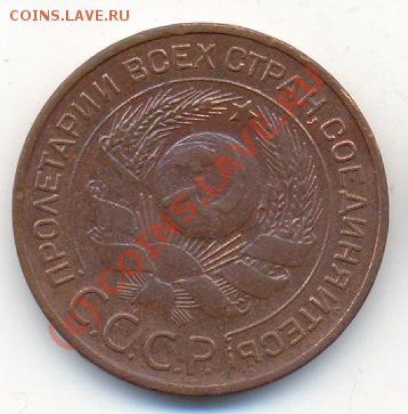 3 и 1 копейки 1924 года. - сканирование0023