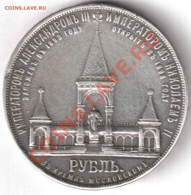 дворик, рубль 1898 R,  короткий аук - дворик