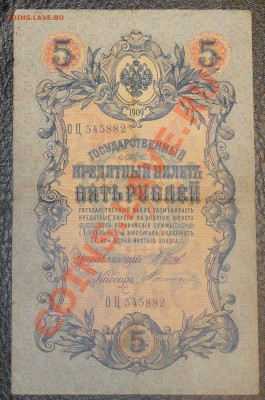 5р 1909  до 23.12.13 22.00 - 5 1909 1