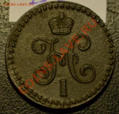 2 копейки 1843 ЕМ - 3800050445_2