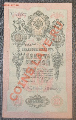 10р 1909  до 23.12.13 22.00 - 10 1909 1