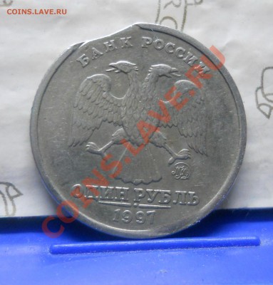 1 рубль 1997 г.ВЫКУС. до 23 декабря 2013 г.в 22ч.00мин - DSCN0151.JPG