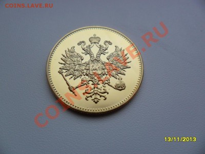 25 рублей 1876г (копия в позолоте) до 21 дек. - SAM_4509.JPG