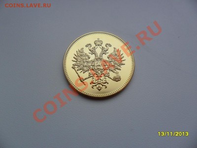 25 рублей 1876г (копия в позолоте) до 21 дек. - SAM_4504.JPG